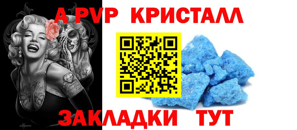закладка  Alfa_PVP кристаллы  Вход с VPN  Комсомольск-на-Амуре 