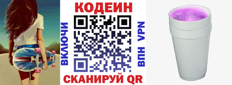 Codein Purple Drank где найти наркотики Комсомольск-на-Амуре