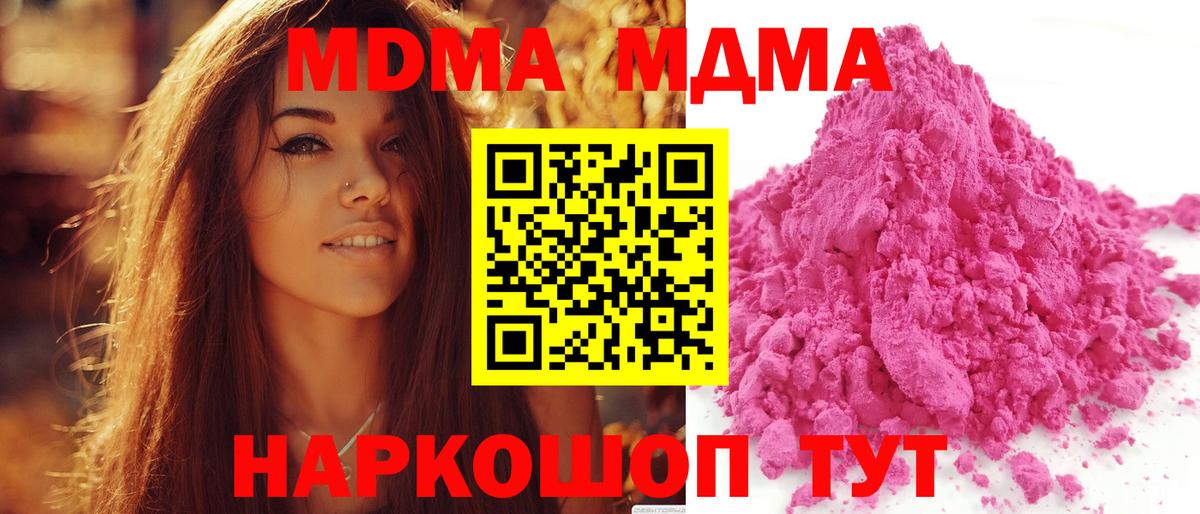 МДМА Molly  Вход с VPN  MDMA Molly  Комсомольск-на-Амуре 