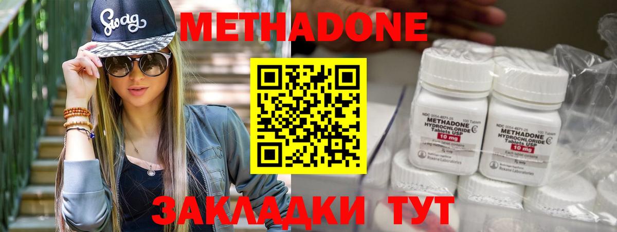 Метадон methadone  Вход с VPN  Комсомольск-на-Амуре  гидра   Метадон methadone 