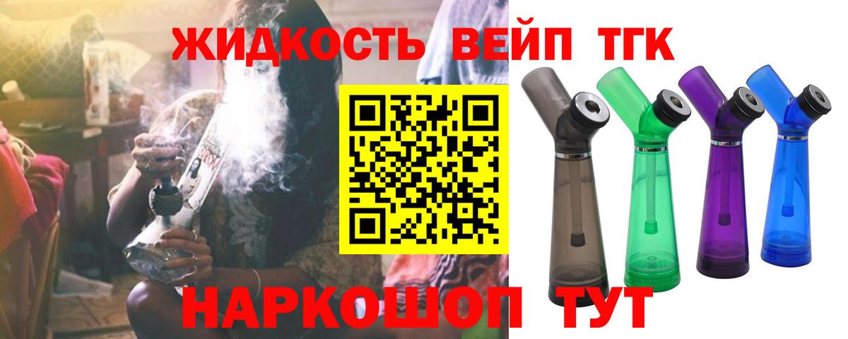ТГК вейп с тгк  купить   Комсомольск-на-Амуре  Вход с VPN 